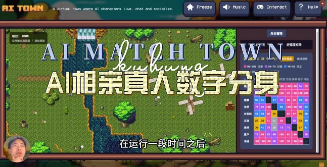 AI Match Town（相亲小镇）项目截图，基于本地大模型驱动的虚拟小镇 AI 角色社交