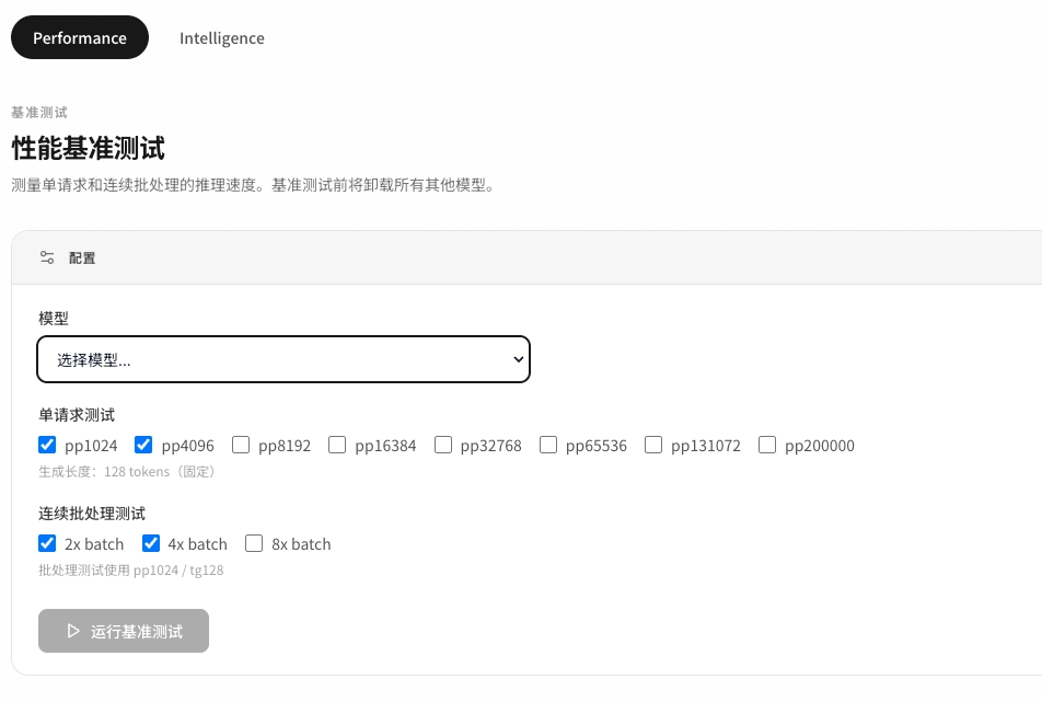 oMLX 自带的性能基准测试界面，支持单请求和连续批处理测试配置