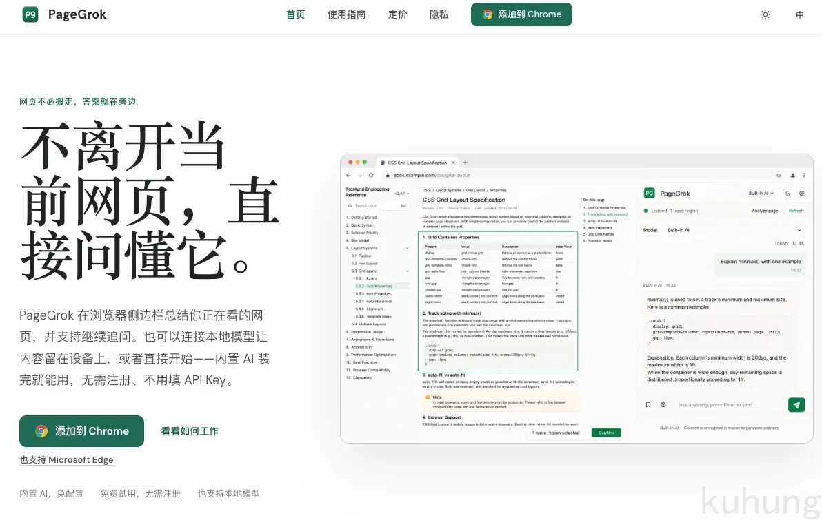 PageGrok 官网首页，左侧文案「不离开当前网页，直接问懂它」，右侧为 CSS Grid 文档页加侧边栏解读示意