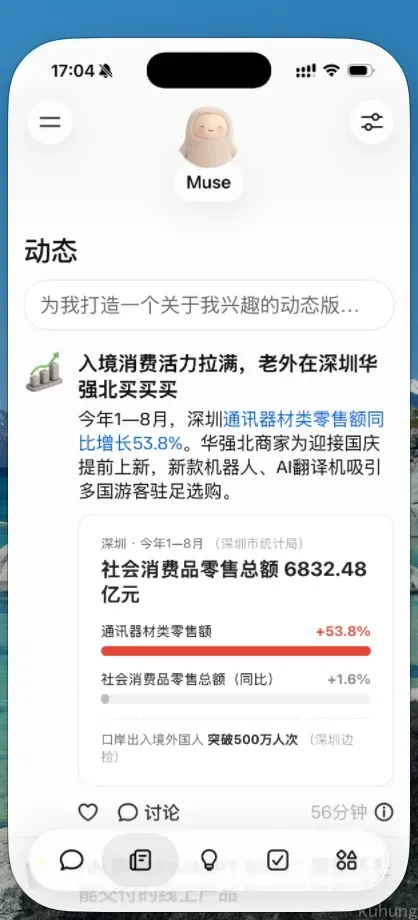 Muse 的 For You 信息流,含早报、AI 行业动态和 Vibe Coding 热点推送