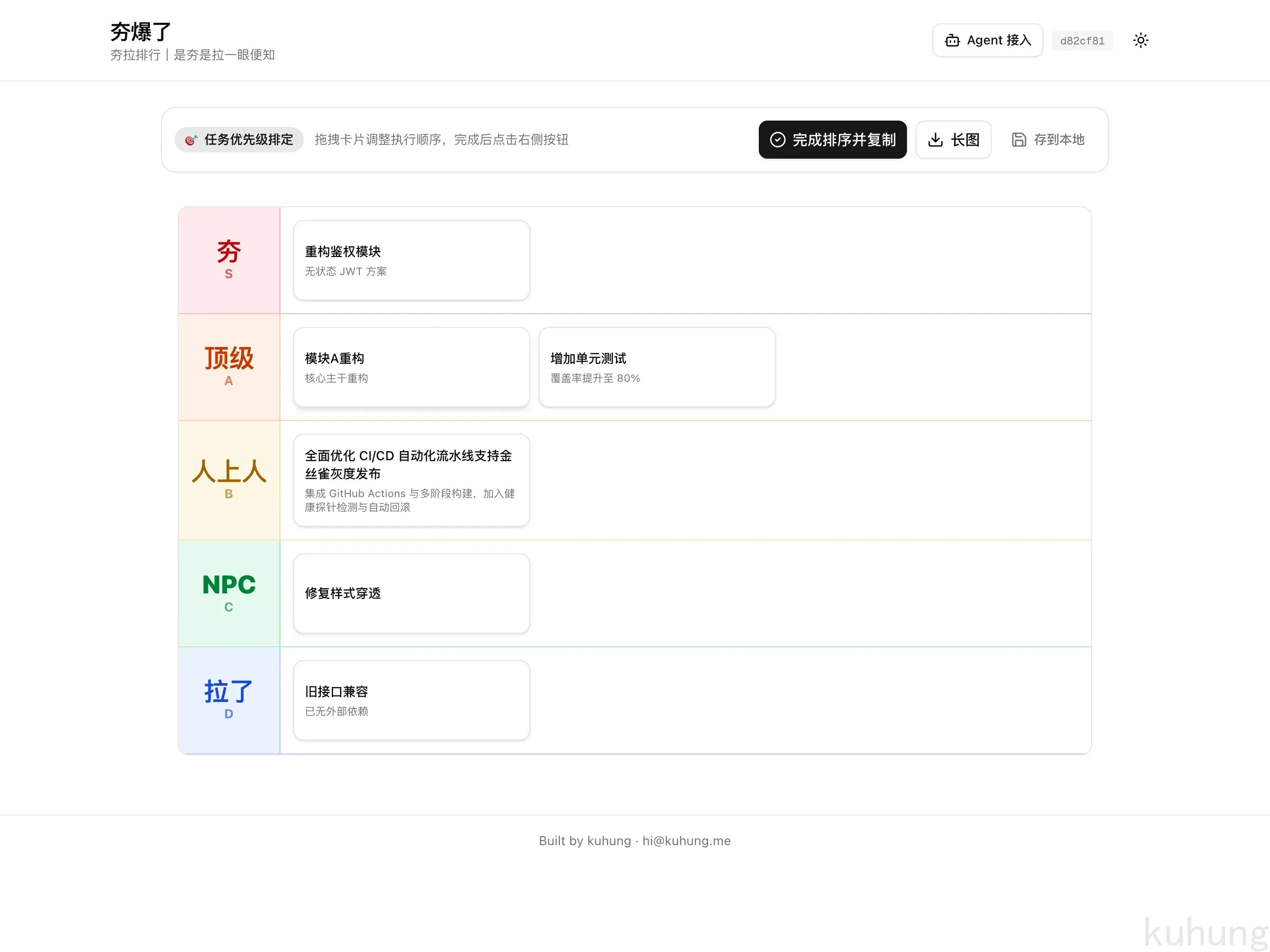hang2la 浏览器五档任务拖拽看板实机界面