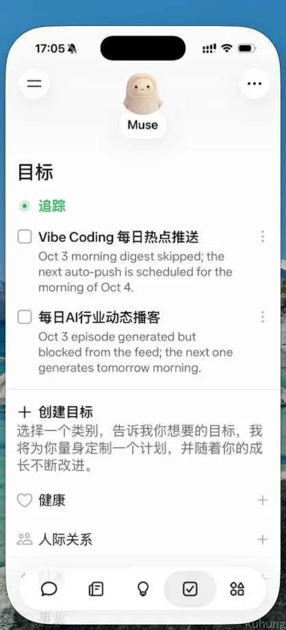 Muse 目标页,追踪里有 Vibe Coding 每日热点推送和每日 AI 行业动态播客